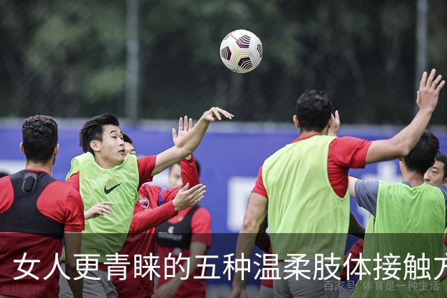 女人更青睐的五种温柔肢体接触方式